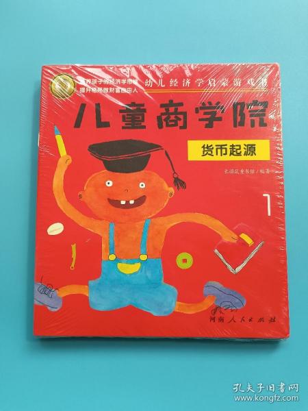 儿童商学院·财商启蒙游戏书（全8册）：让孩子在游戏中培养财商思维、学会如何积累财富