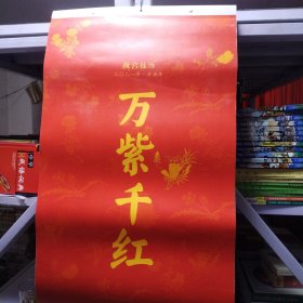 【2021新款】故宫挂历2021年万紫千红