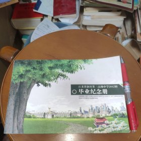 毕业纪念册