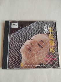 新家庭曲库 第二辑 流行金曲（2）VCD 光盘 已试听