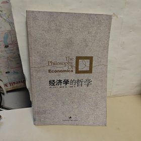 经济学的哲学