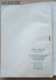 广辟肥源，保证农业丰收的