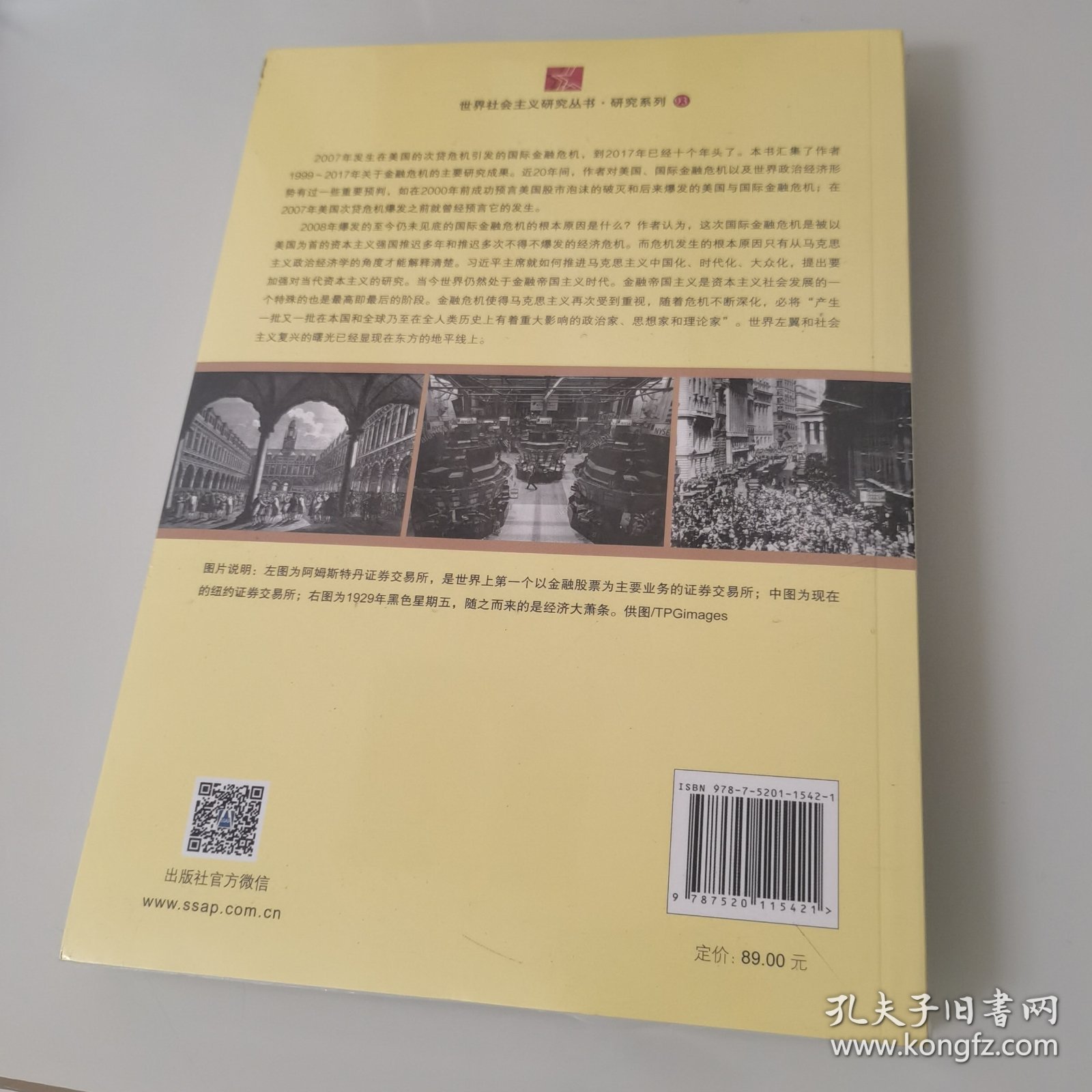 李慎明论金融危机