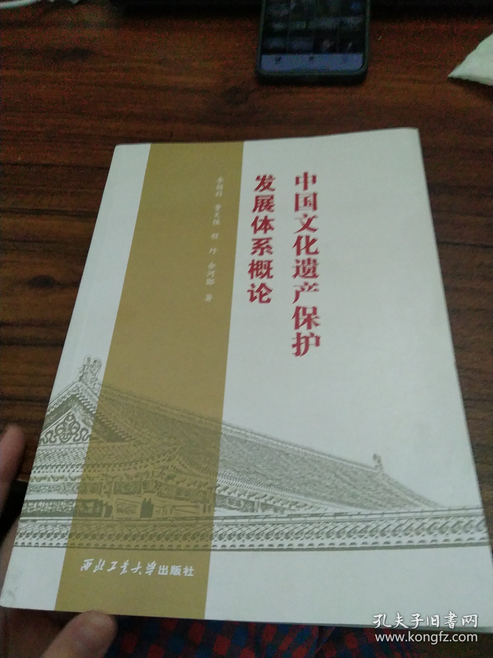 中国文化遗产保护发展体系概论