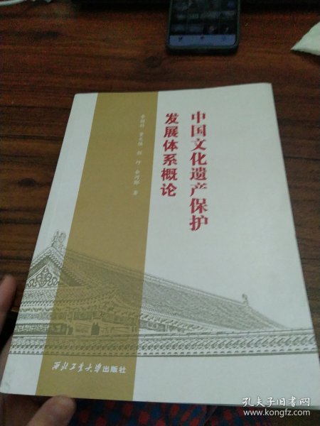 中国文化遗产保护发展体系概论