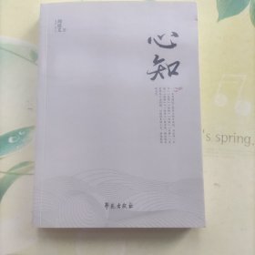 心知【签名本】