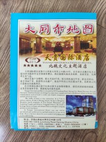 【旧地图】大同市地图 2开 2012年版