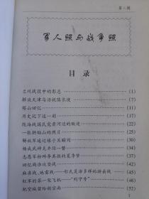 军人照与战争照 第二辑 98年1版1印 包邮挂刷