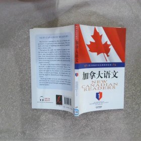 加拿大语文 1