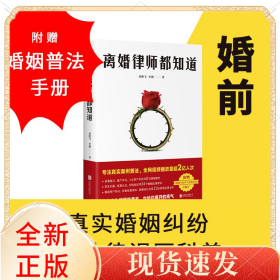 离婚律师都知道