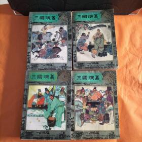 32开连环画《三国演义》(1-4册)