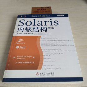 Solaris内核结构