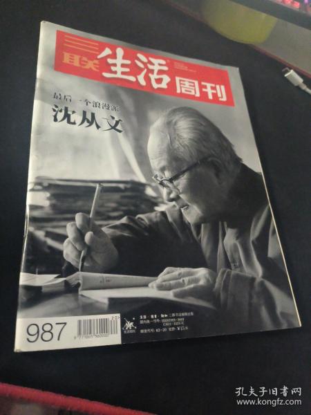 三联生活周刊  2018  20