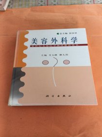 美容外科学