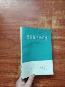 低噪聲電子設(shè)計(jì)