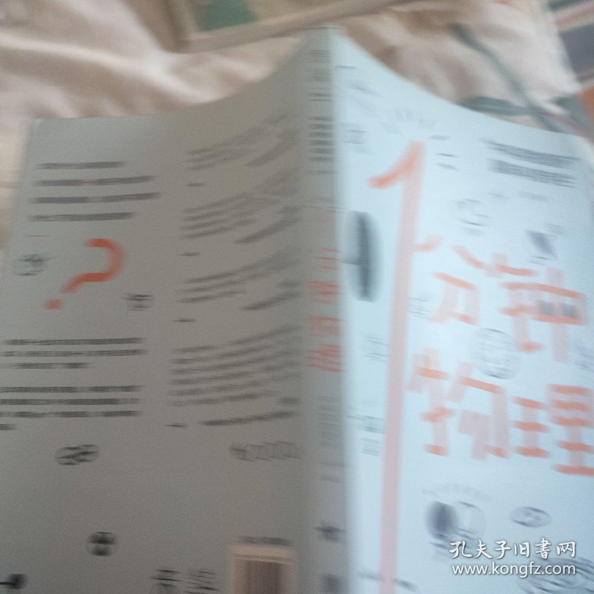 1分钟物理：“中科院物理所”趣味科普专栏【第一辑】