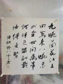 傅耕野（1923-2006）名功赞，字耕野，别号京华髯翁、长白布衣，满族正白旗人，老姓沙济富察氏，八旬时仍担任东方书画研究社名誉社长、长白书画研究会副会长等职务，而且，担任着多家书画团体的顾问。作品保真