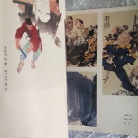 中国画1982.3(A)