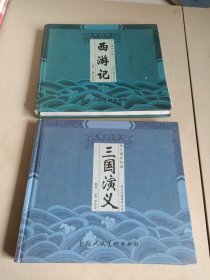 精装中国古典四大名著（全四册）