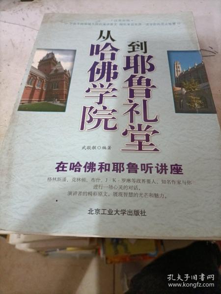 从哈佛学院到耶鲁礼堂——在哈佛和耶鲁听讲座