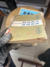 精神病学简明词典