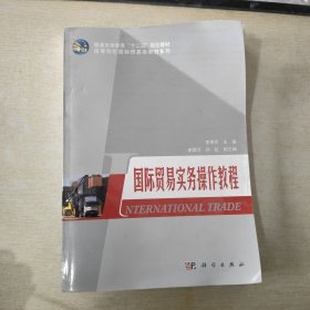 国际贸易实务操作教程*