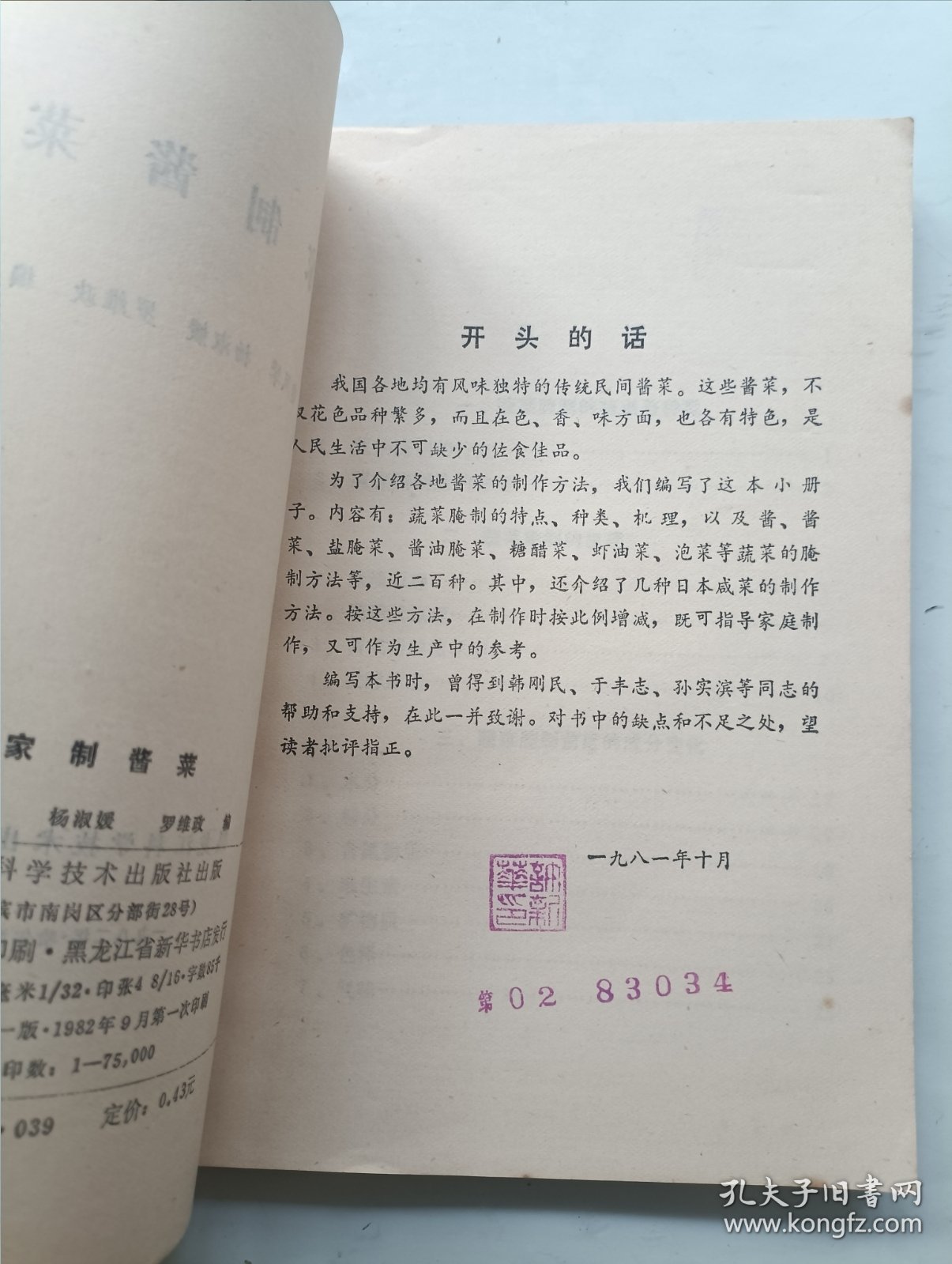 家制酱菜