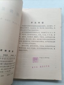 家制酱菜
