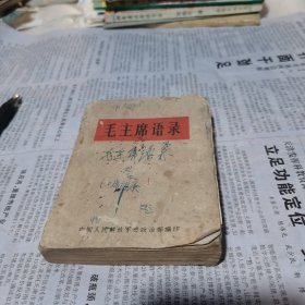 毛主席语录