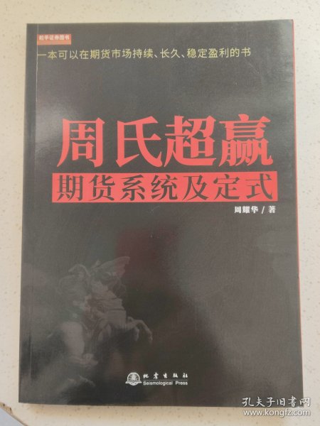 周氏超赢期货系统及定式/舵手证券图书