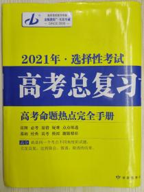 金版教程 高考总复习首选用卷 思想政治