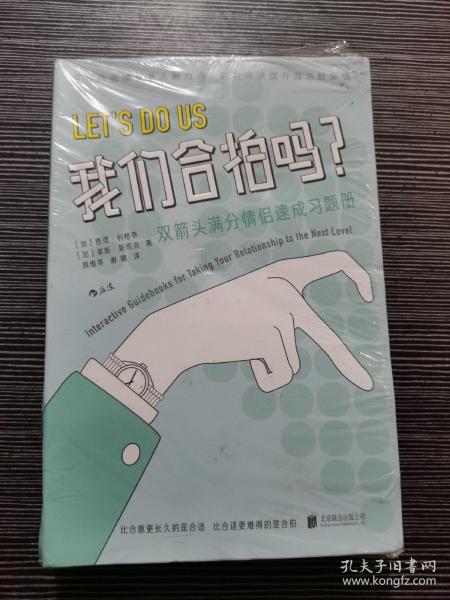 我们合拍吗？