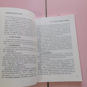 新版课程标准解析与教学指导 初中数学