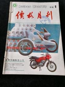 《价格月刊》1993年1-12期合订