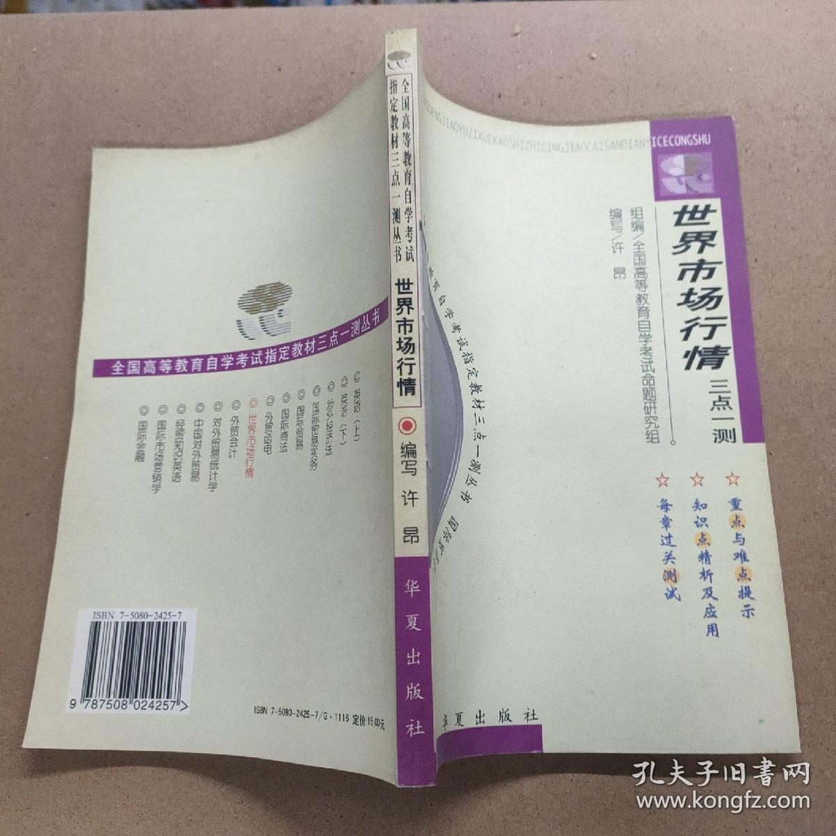 世界市场行情  三点一测丛书