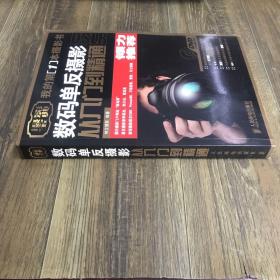 数码单反摄影从入门到精通