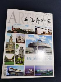 上海艺术家2012/增刊