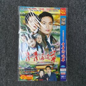 影视光盘DVD：青青河边草 1碟装