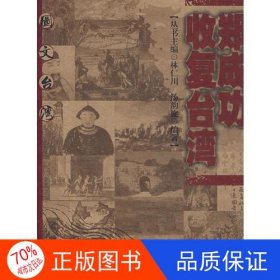 郑成功收复台湾