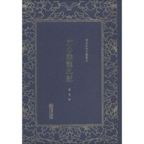 文心雕龙札记/清末民初文献丛刊