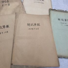 解放军报1956年12月7本合订本