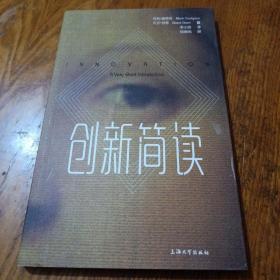 《创新简读》j5n1-4