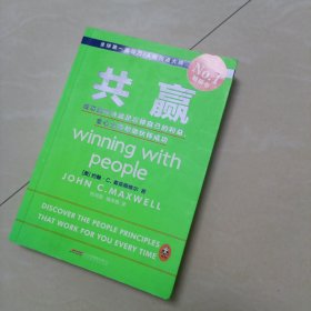 共赢：成功的秘诀就是忘掉自己的利益，全心全意帮助伙伴成功