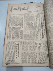 华北解放军 1949年11月15日至1950年2月25日 第42期一份