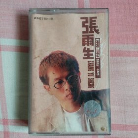 歌曲/磁带/专辑/中：《张雨生 还是朋友》（共1盘）