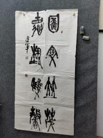 河北著名书法家。天津美术学院教授。杨建军书法参赛精品