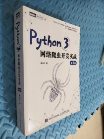 Python3网络爬虫开发实战 第2版