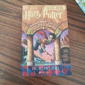 《哈利·波特与魔法石:英汉对照版》（未删节的中英双语版本，外国儿童文学经典，美国初版封面）