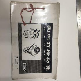 国内商标初集