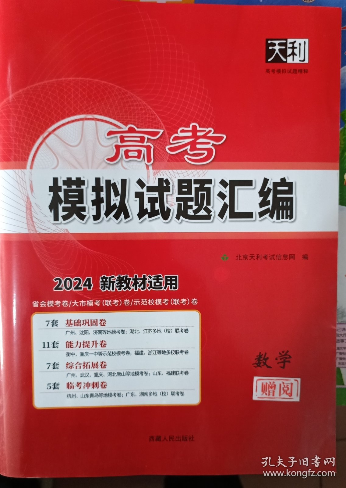 高考模拟试题精粹北京天利考试信息网【高考模拟试题汇编（数学）】